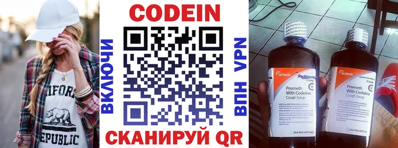 Кодеин напиток Lean (лин)  купить   Зубцов 